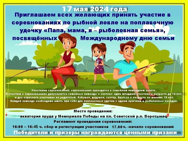 Папа, мама, я – рыболовная семья!