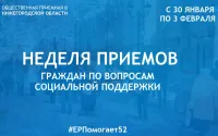 В Нижегородской области состоится Неделя приемов граждан по вопросам социальной поддержки.
