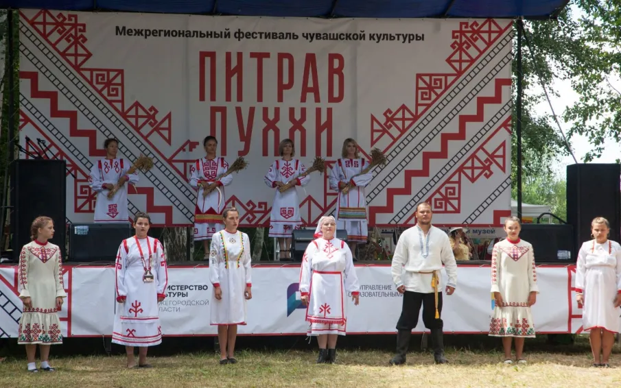 XIV Межрегиональный фестиваль чувашской культуры «Питрав Пуххи»