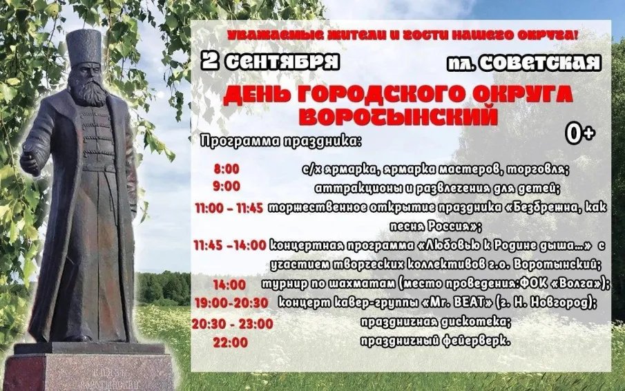 День городского округа Воротынский!