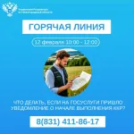Эксперты Управления Росреестра по Нижегородской области проведут «горячую линию»
