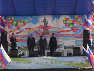 День городского округа Воротынский