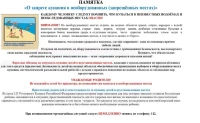 О запрете купания в необорудованных (запрещенных местах)
