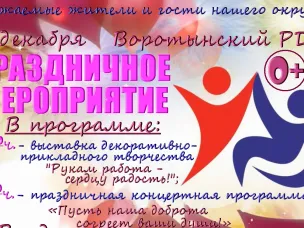 Приглашение на праздничную концертную программу «Пусть наша доброта согреет ваши души!»