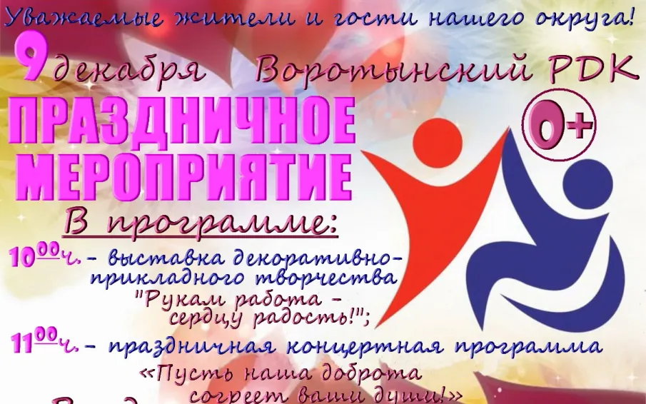 Приглашение на праздничную концертную программу «Пусть наша доброта согреет ваши души!»