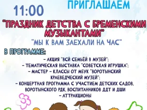 Праздник посвященный Дню защиты детей