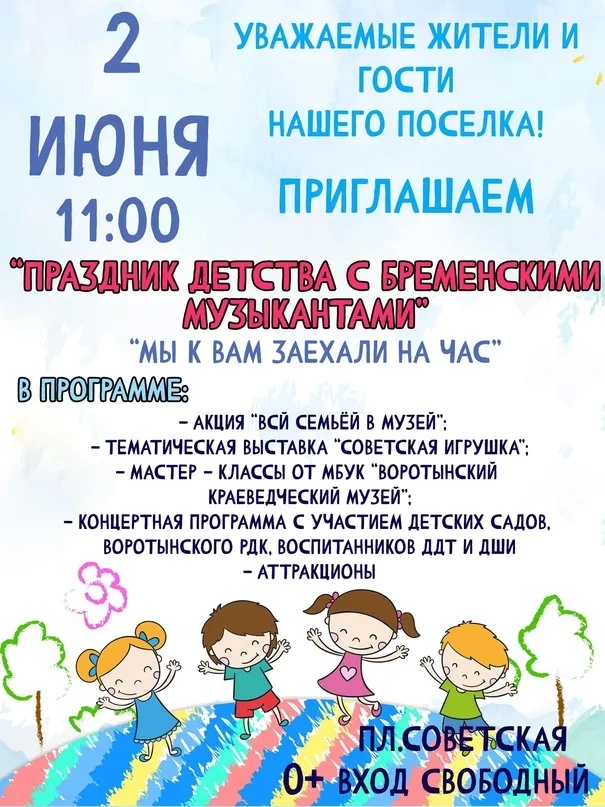 Праздник посвященный Дню защиты детей
