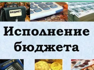 Оперативные итоги  исполнения бюджета городского округа Воротынский за 1 полугодие 2025 год