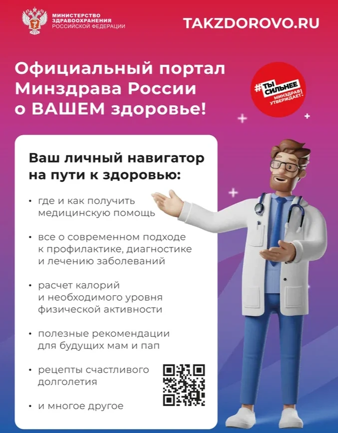 Портал Takzdorovo.ru