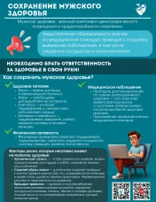 Мужчины, берегите здоровье!