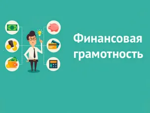 Марафон финансовой грамотности в городском округе Воротынский Нижегородской области