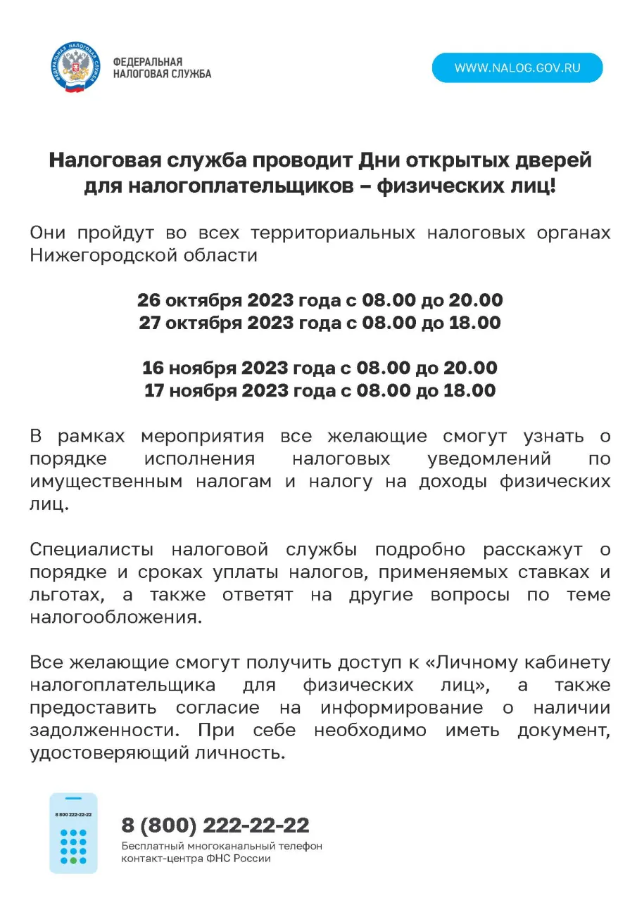 День открытых дверей