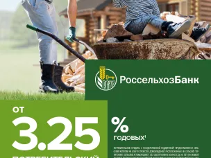 Россельхозбанк улучшает условия потребительского кредита на благоустройство для жителей села