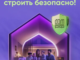 Безопасное строительство частных домов