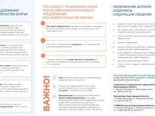 Алгоритм  действий служащих при обращении в целях склонения к совершению коррупционных правонарушений