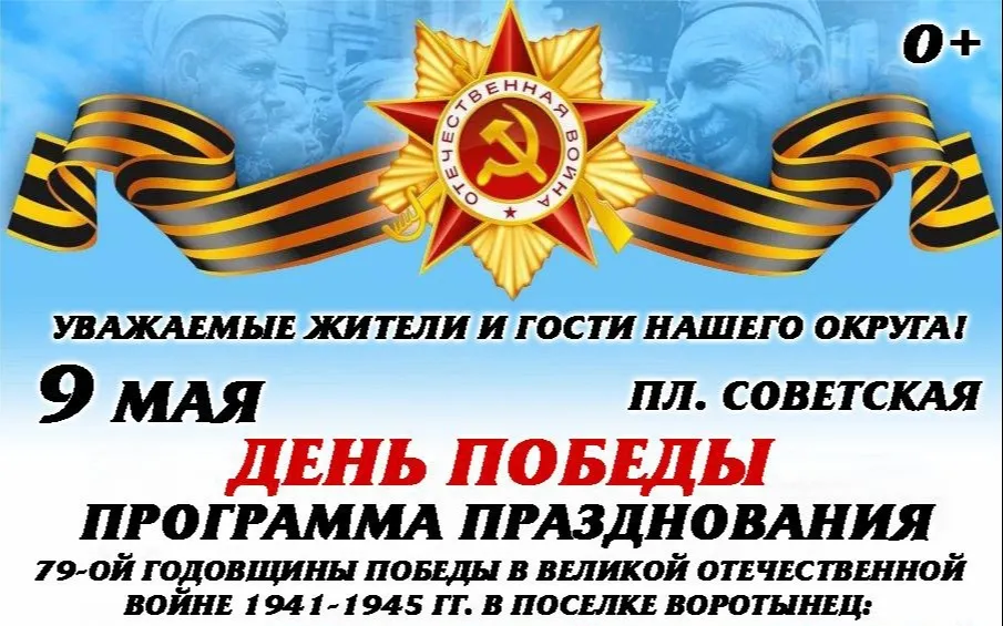 Афиша на День Победы