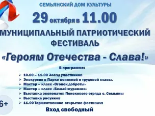 Героям Отечества - Слава!