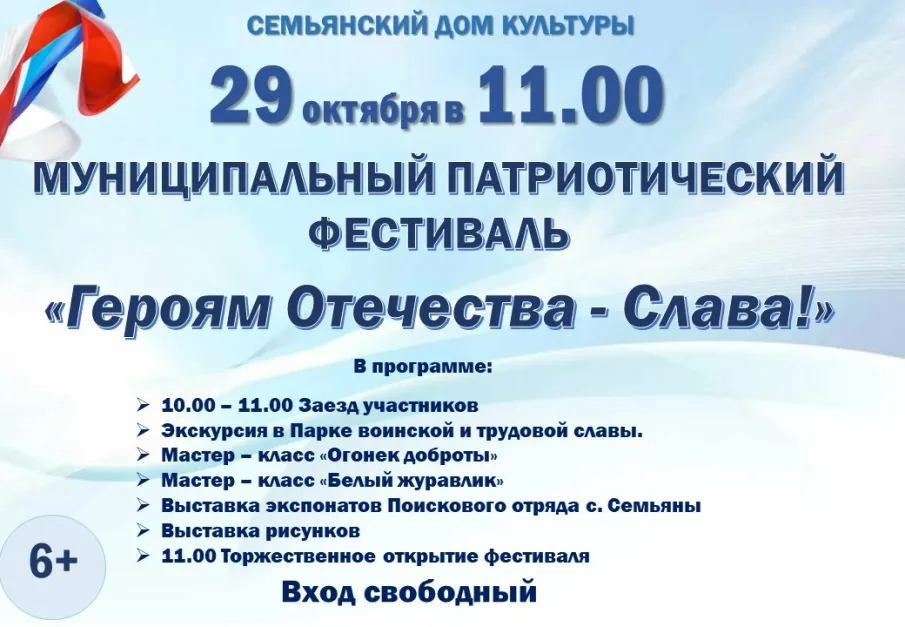 Героям Отечества - Слава!