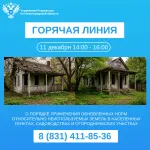 В Нижегородском Росреестре пройдёт «горячая линия»  по новым правилам для неиспользуемых земель