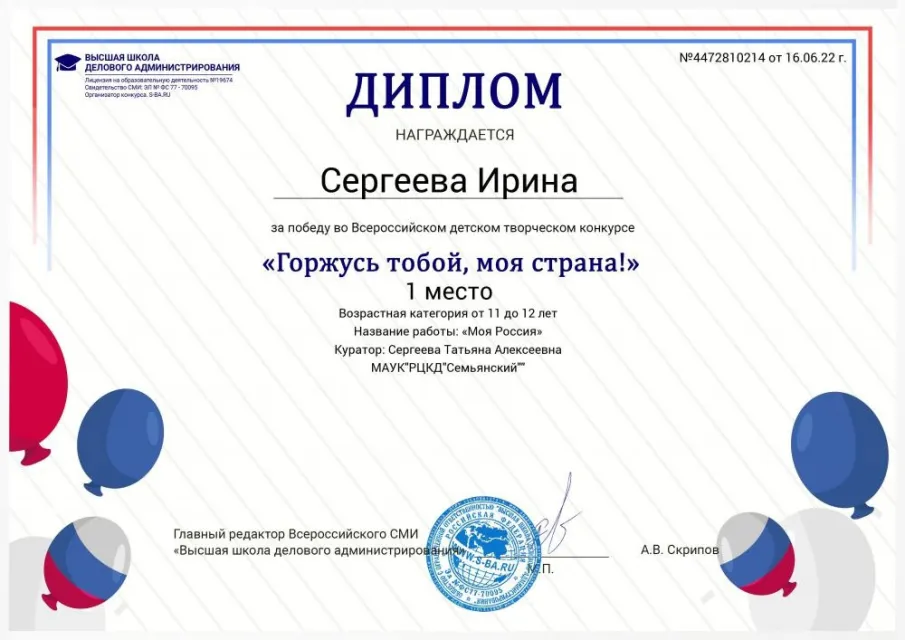Победа во Всероссийском детском творческом конкурсе рисунков «Горжусь тобой, моя страна!»