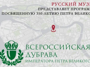 Подарок Государственного Русского музея