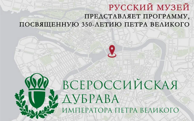 Подарок Государственного Русского музея
