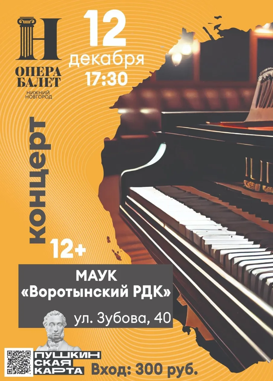Афиша на концерт