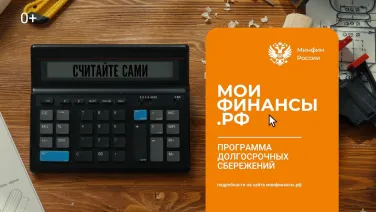 Программа долгосрочных сбережений