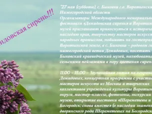 Демидовская сирень