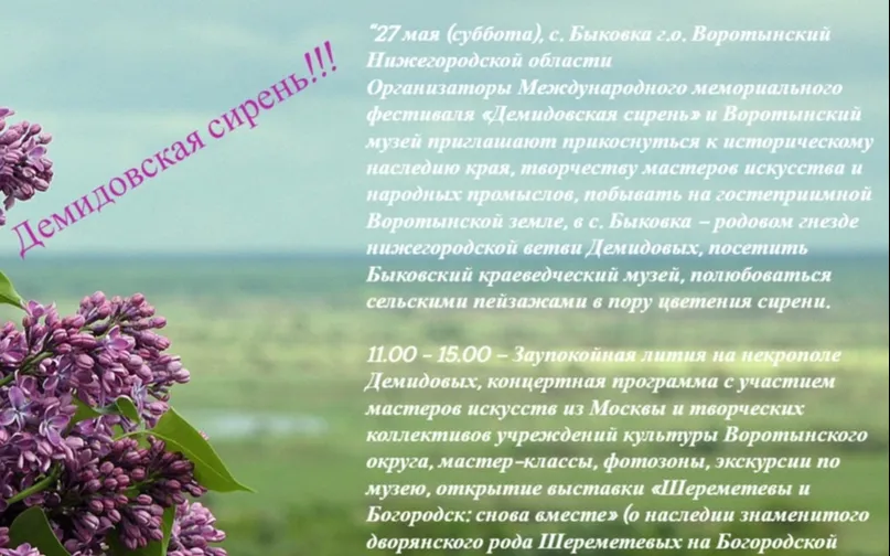 Демидовская сирень