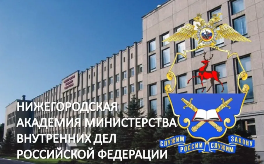 Академия МВД