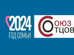 «СОЮЗ ОТЦОВ» В ГОД СЕМЬИ ЗАПУСТИЛА МАСШТАБНЫЙ ПРОЕКТ — НАЦИОНАЛЬНУЮ ПРЕМИЮ «ОТЦОВСКОЕ ПРИЗНАНИЕ»