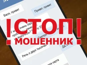 Оперативно-профилактическое мероприятие «Стоп мошенник!»