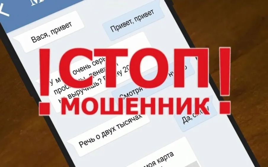 Оперативно-профилактическое мероприятие «Стоп мошенник!»