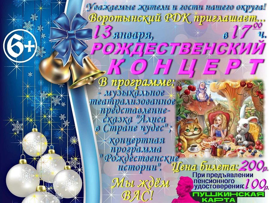 Приглашаем на Рождественский концерт