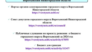 Бюджет для граждан по решению СД го Воротынский Об исполнении бюджета городского округа Воротынский за 2024