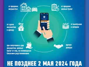 Декларацию 3-НДФЛ необходимо предоставить не позднее 2 мая 2024 года