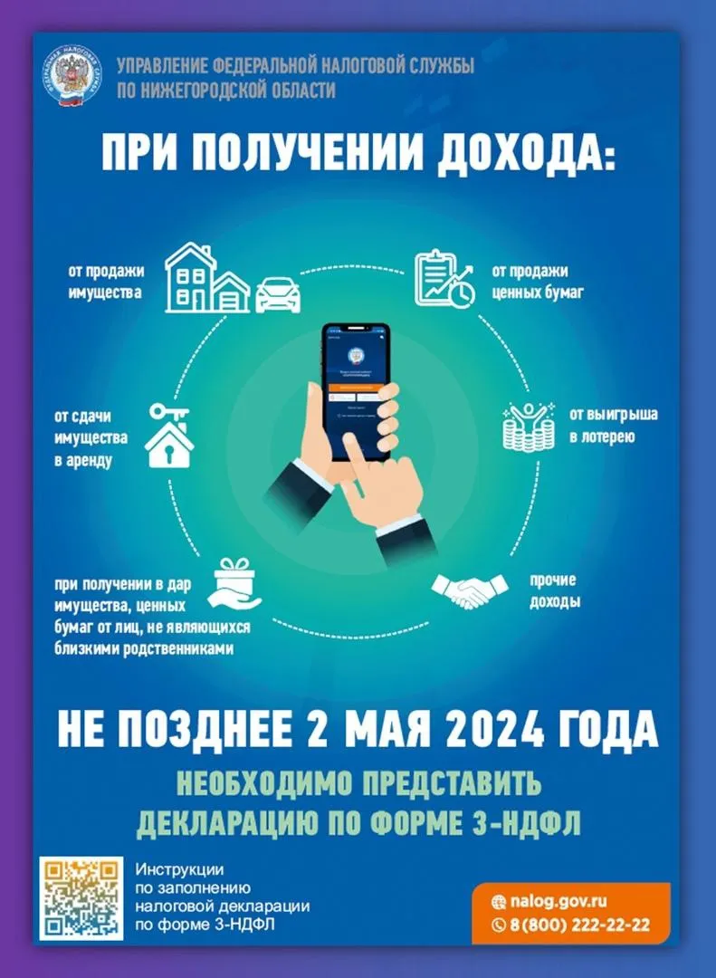 Декларацию 3-НДФЛ необходимо предоставить не позднее 2 мая 2024 года
