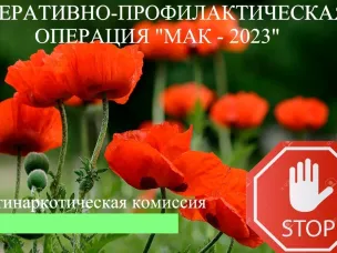 ОПМ «Мак-2023»