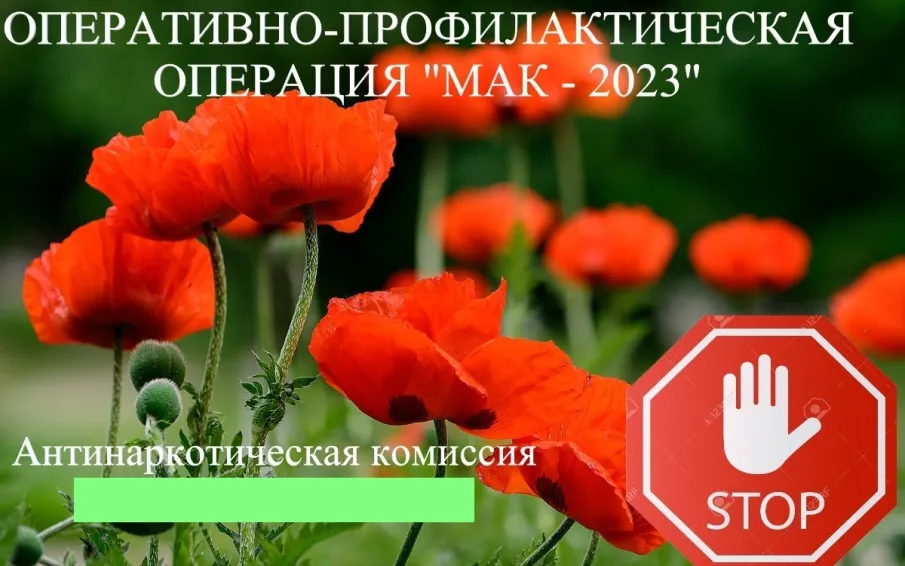 ОПМ «Мак-2023»
