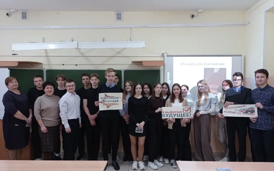 Урок права «Основной закон государства»
