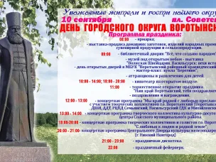День городского округа Воротынский, афиша!