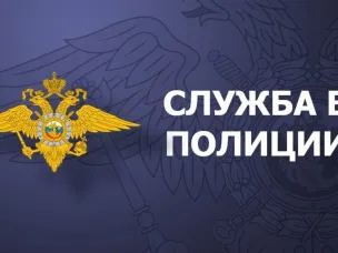 Упрощены условия поступления на службу в органы внутренних дел Российской Федерации